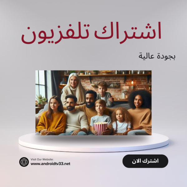 اشتراك iptv