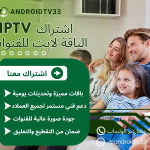الأجهزة التي تدعم IPTV