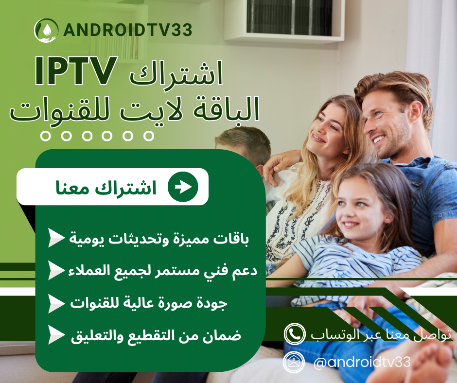 الأجهزة التي تدعم IPTV