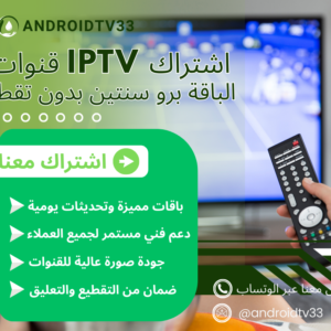 اشتراك iptv سنوي يدون تقطيع