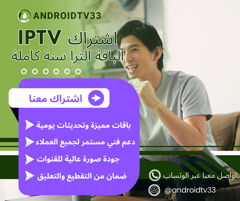 عالم كامل من المحتوى عبر IPTV