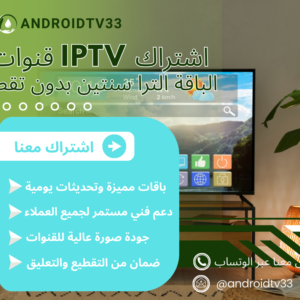 اشتراك IPTV بريميوم ترفيه بلا حدود