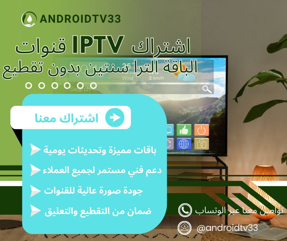 اشتراك IPTV بريميوم ترفيه بلا حدود